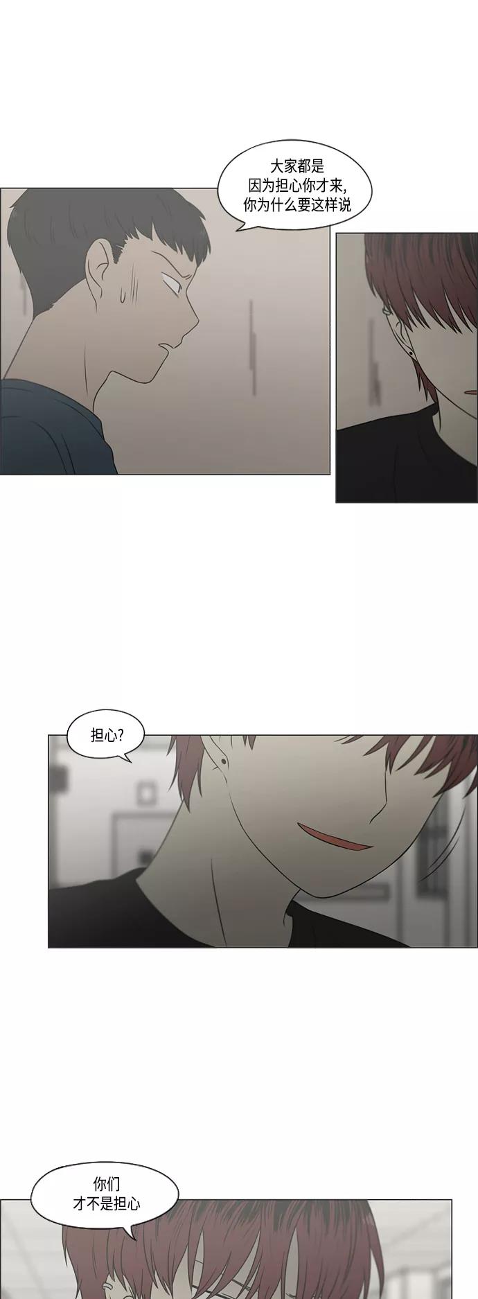 《恋爱革命》[第420话] Wonderland（1） 第36页