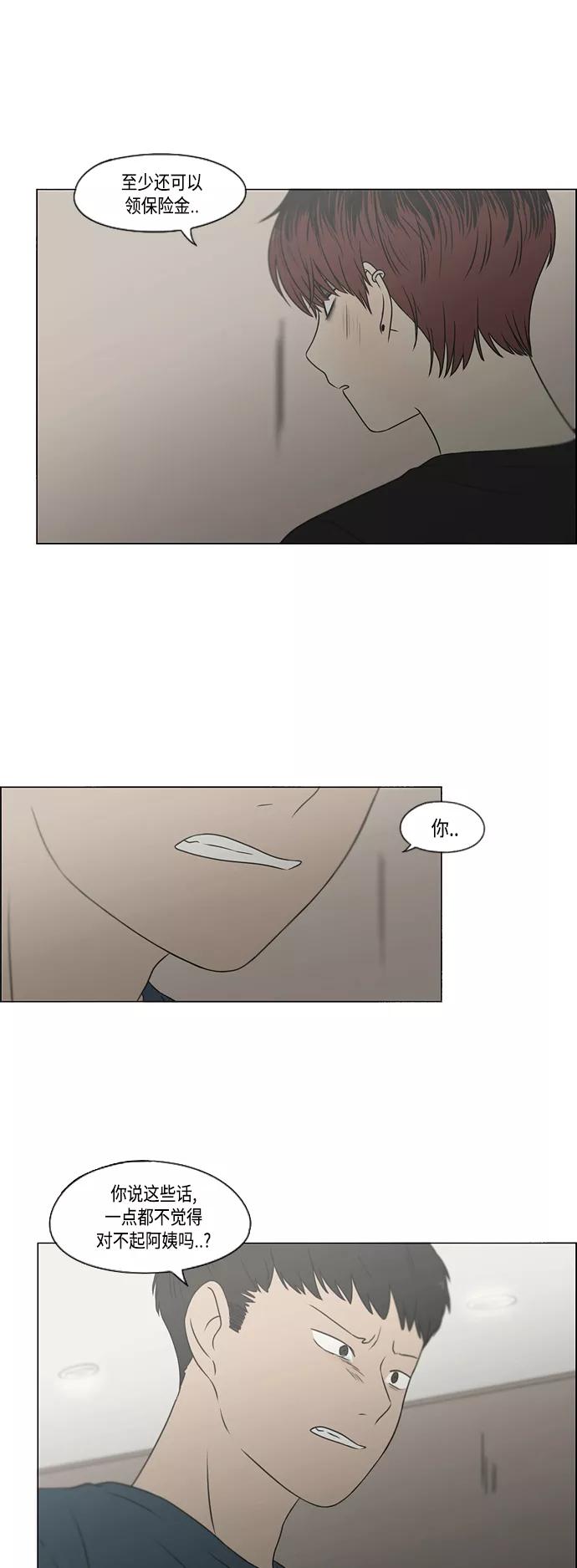 《恋爱革命》[第420话] Wonderland（1） 第48页