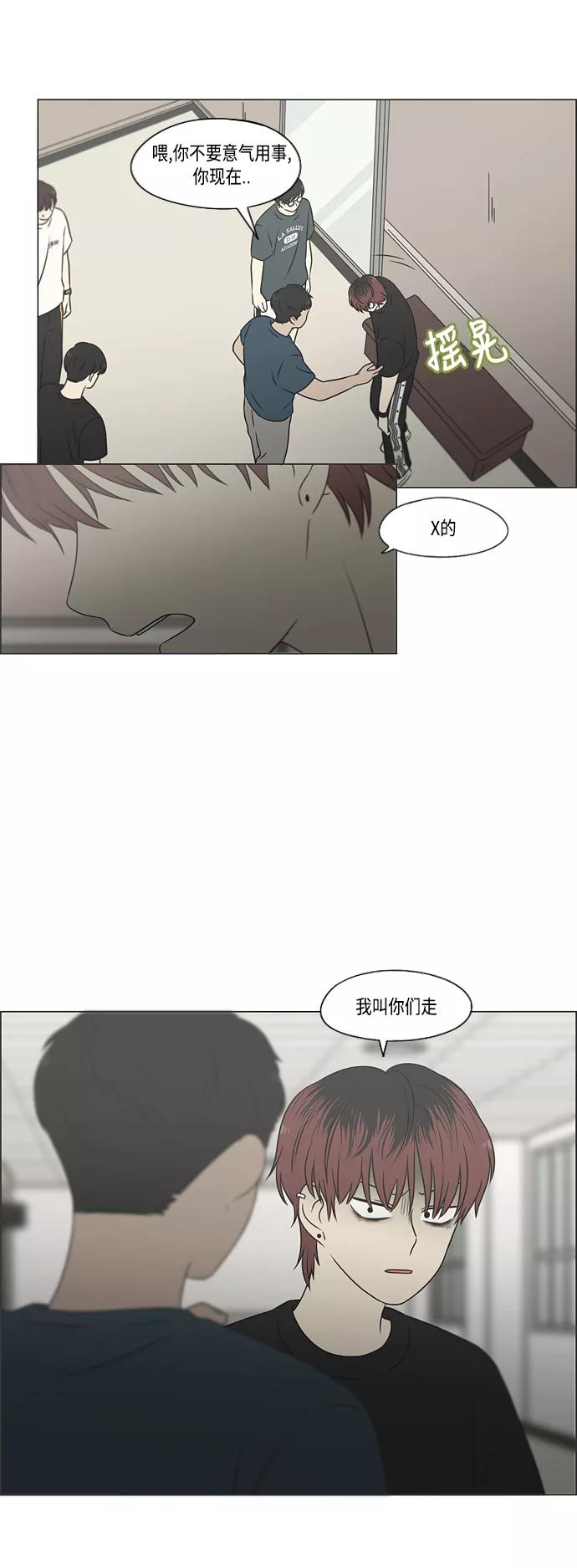 《恋爱革命》[第420话] Wonderland（1） 第35页