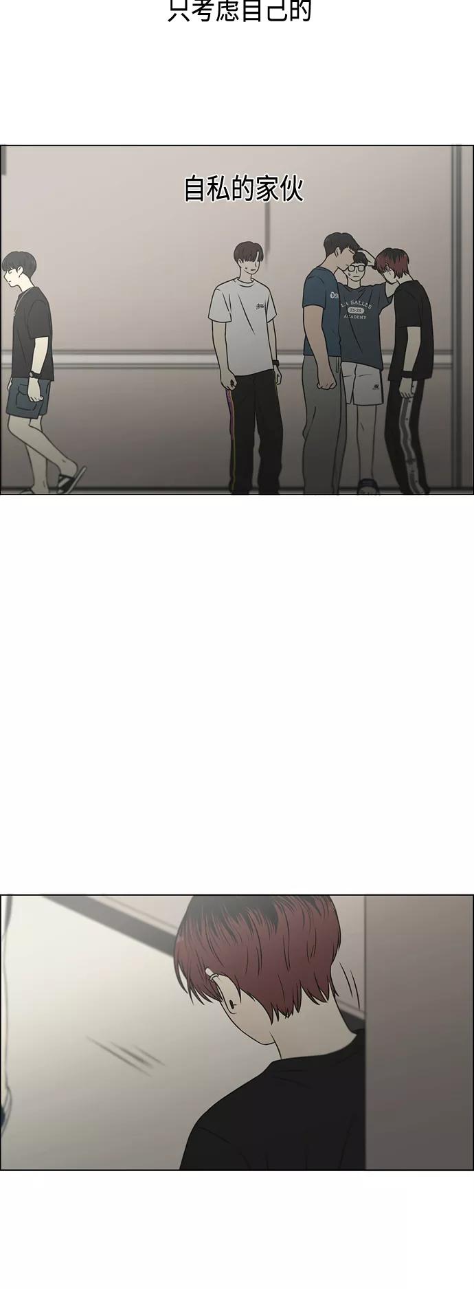 《恋爱革命》[第420话] Wonderland（1） 第45页