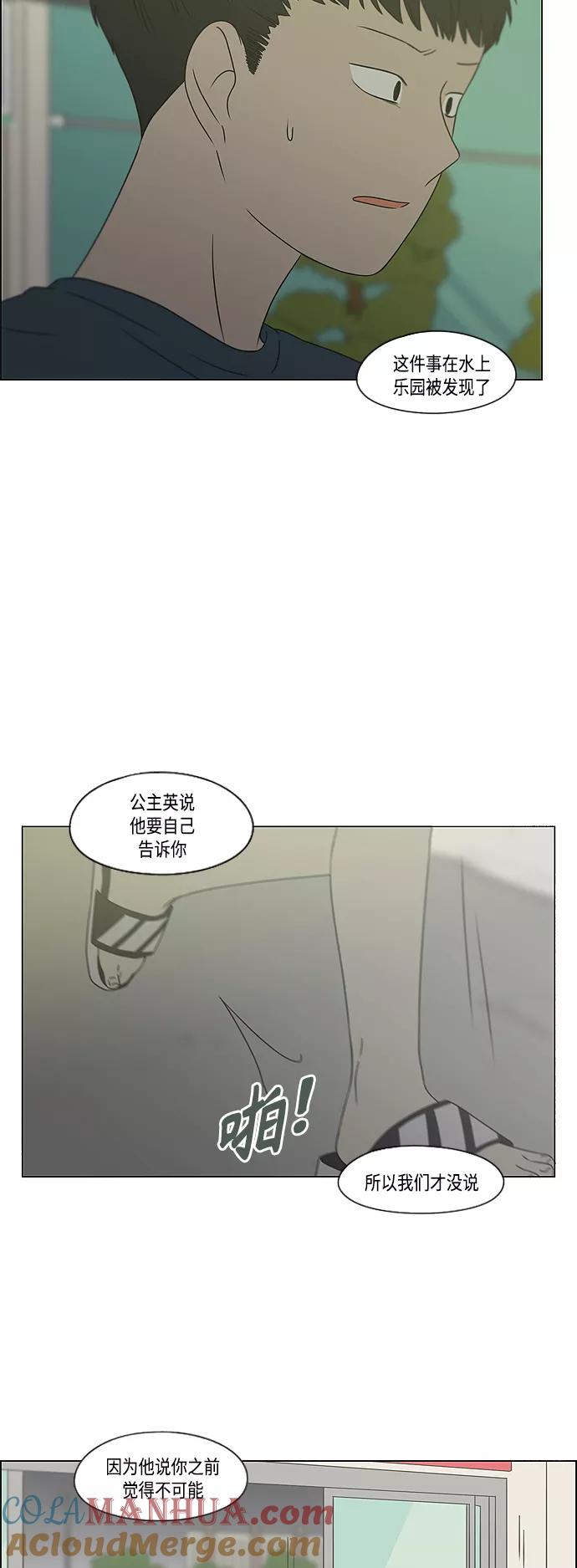 《恋爱革命》[第420话] Wonderland（1） 第19页
