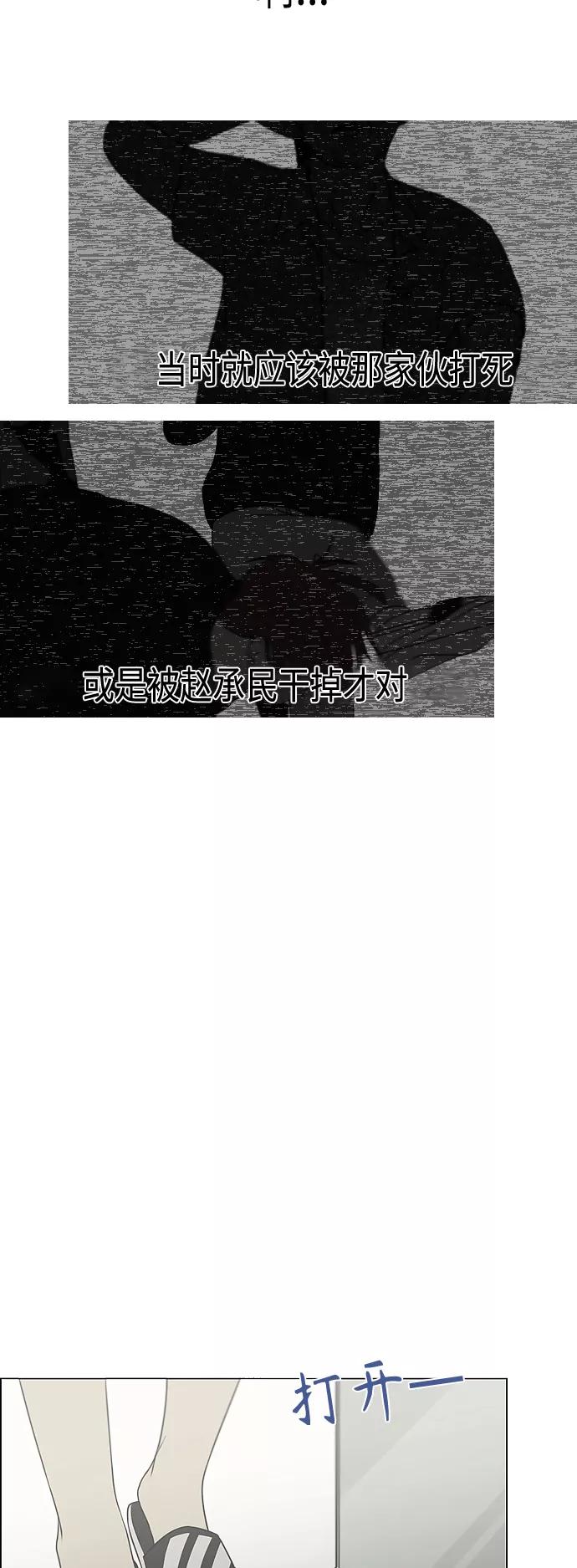 《恋爱革命》[第420话] Wonderland（1） 第30页