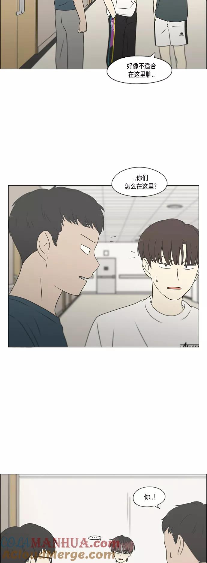 《恋爱革命》[第420话] Wonderland（1） 第13页