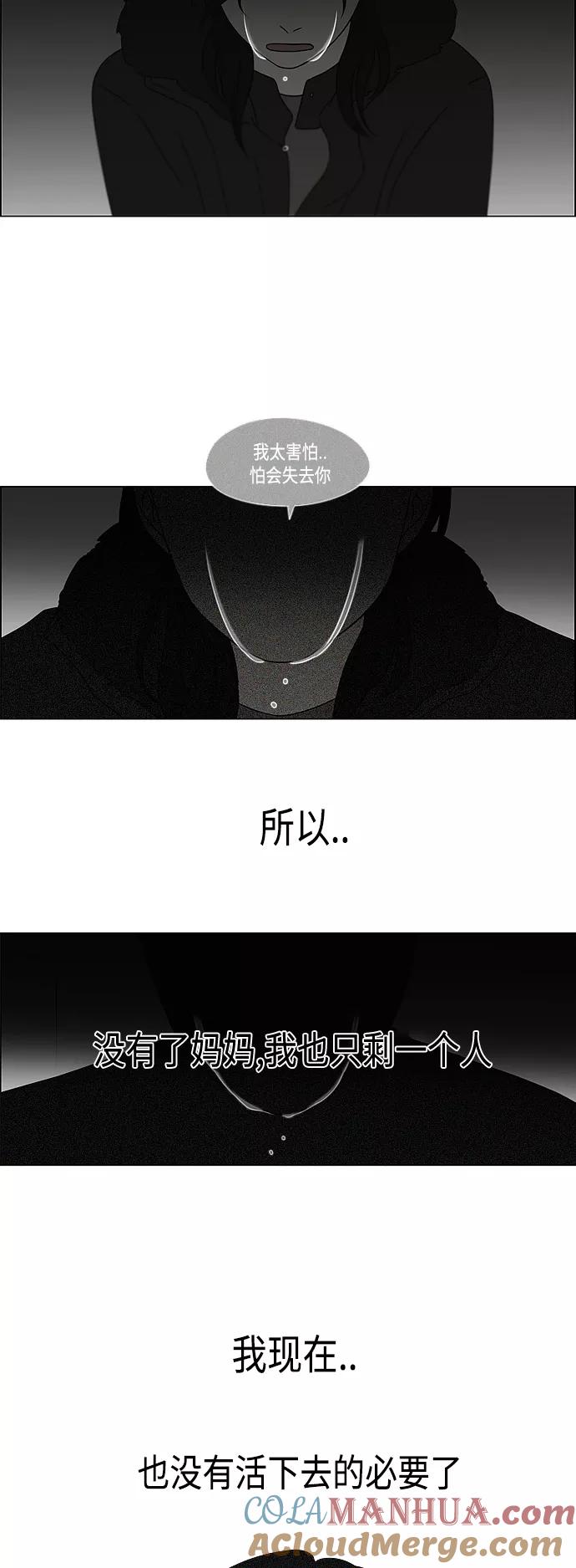《恋爱革命》[第420话] Wonderland（1） 第28页