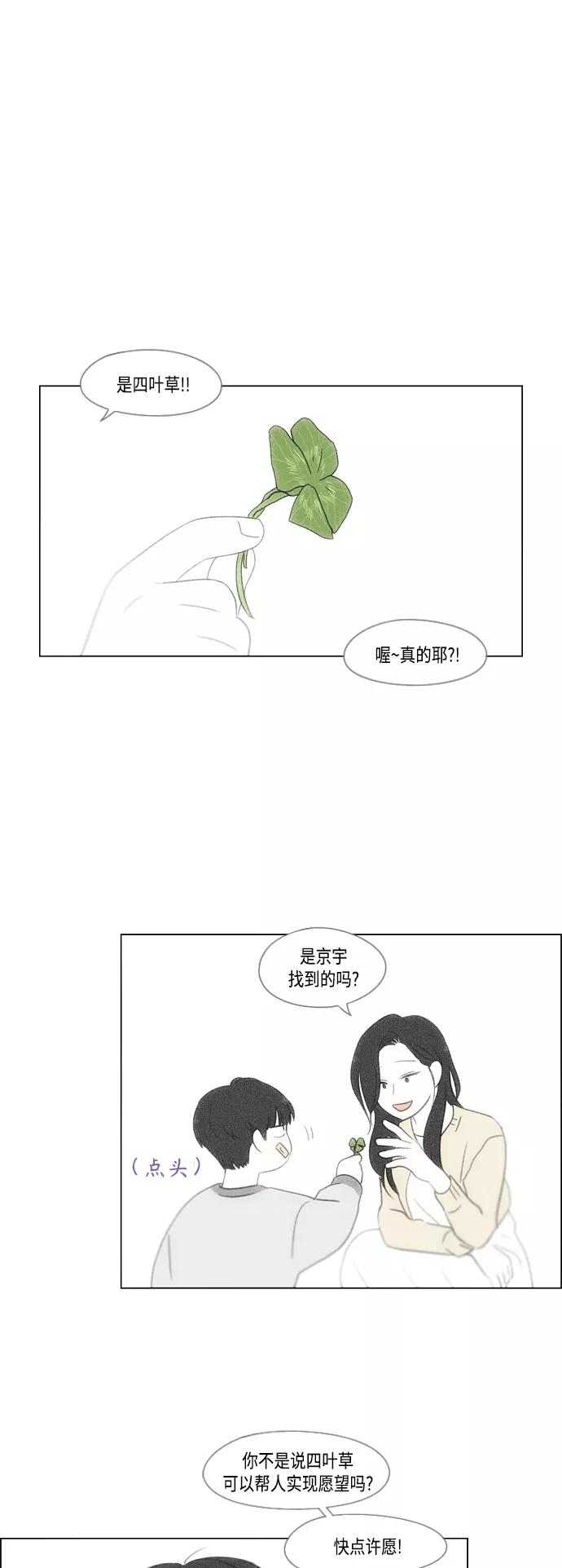 《恋爱革命》[第420话] Wonderland（1） 第60页