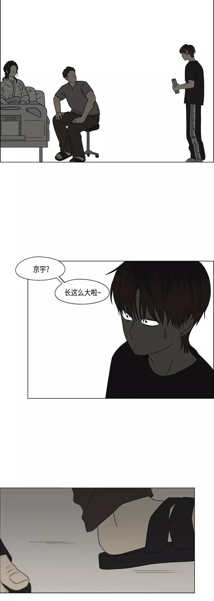 《恋爱革命》[第421话] Wonderland（2） 第47页
