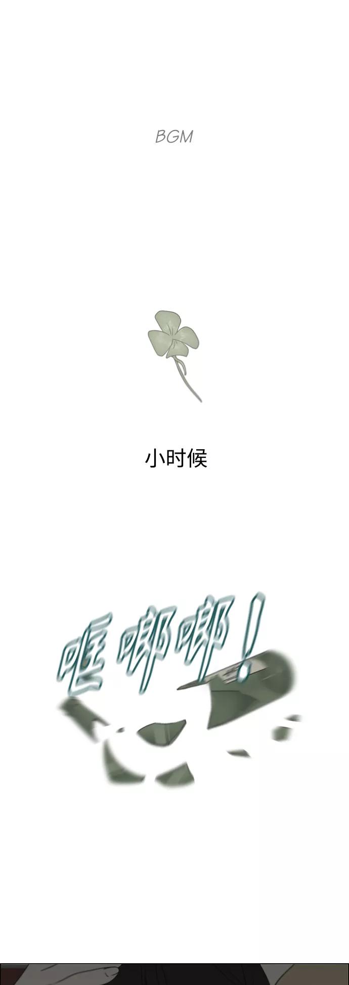 《恋爱革命》[第421话] Wonderland（2） 第2页