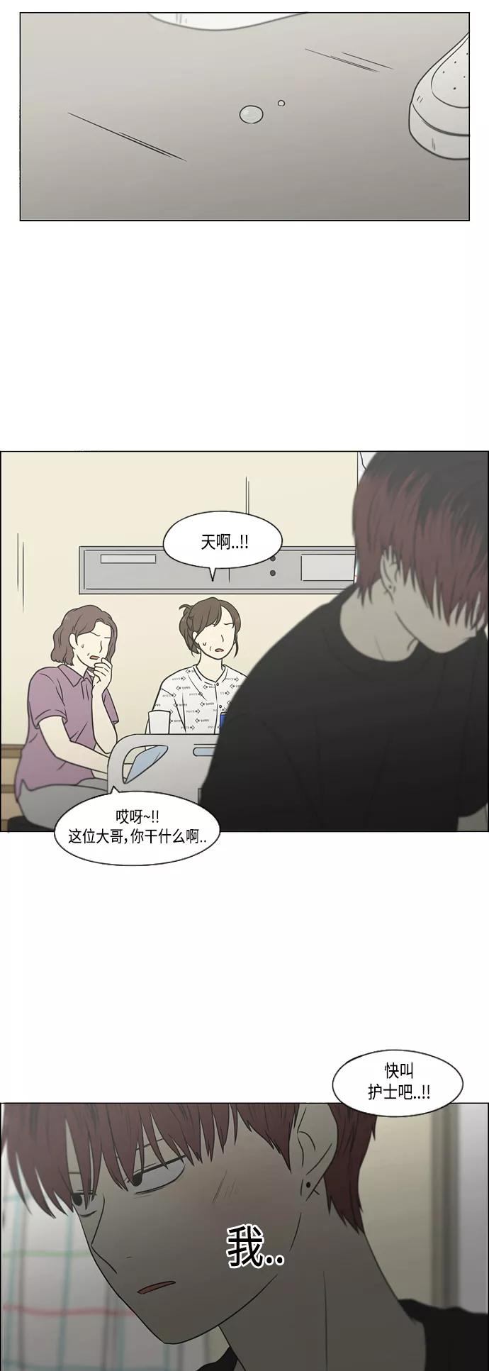 《恋爱革命》[第421话] Wonderland（2） 第54页