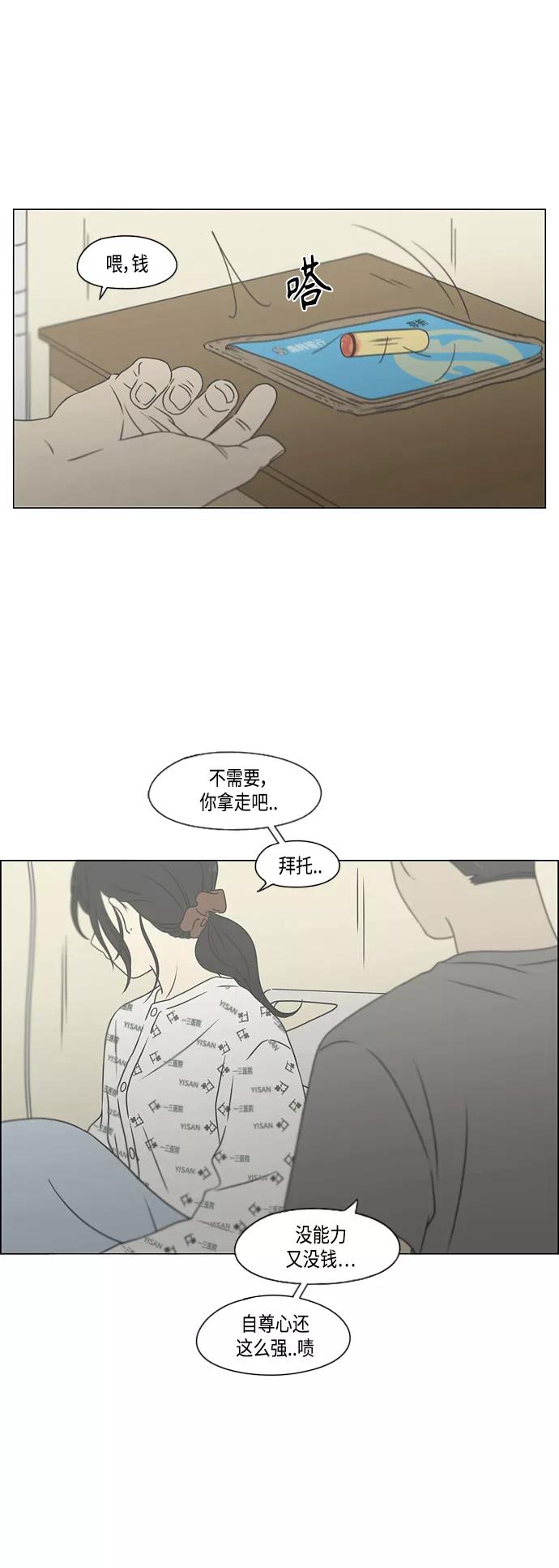 《恋爱革命》[第421话] Wonderland（2） 第44页