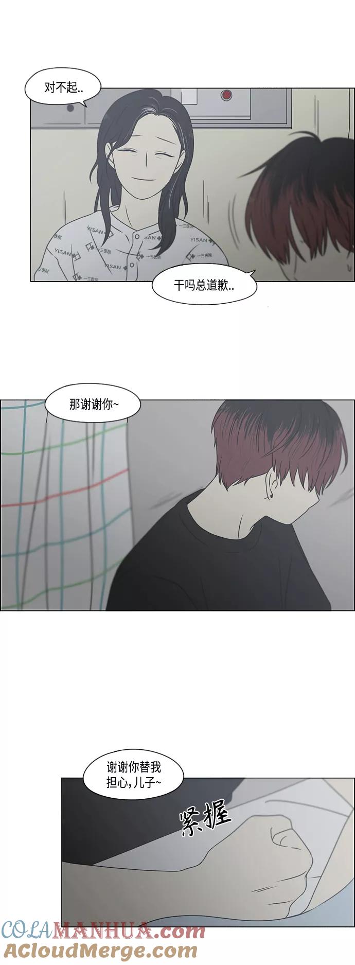 《恋爱革命》[第421话] Wonderland（2） 第28页