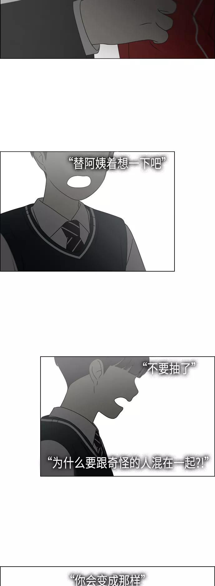 《恋爱革命》[第421话] Wonderland（2） 第12页
