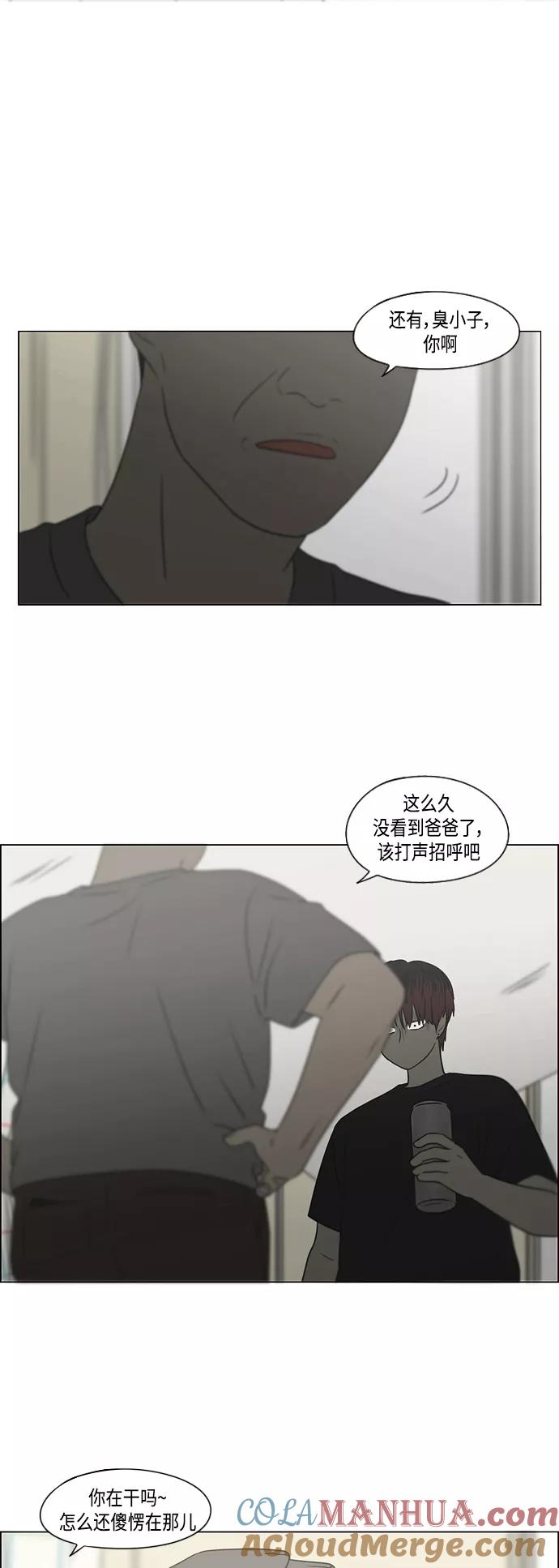 《恋爱革命》[第421话] Wonderland（2） 第49页