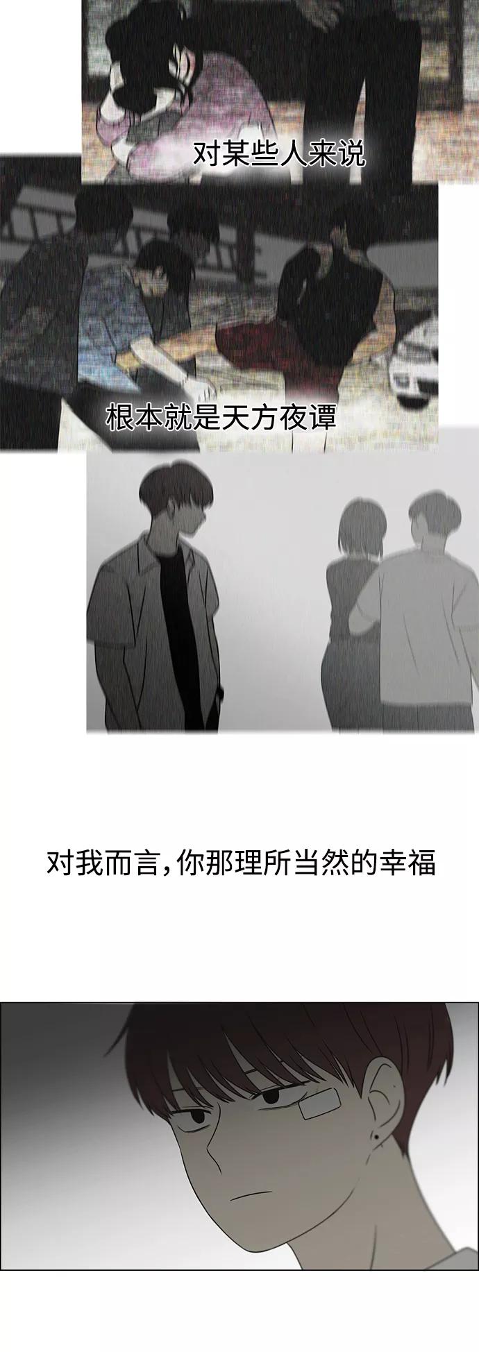 《恋爱革命》[第421话] Wonderland（2） 第9页