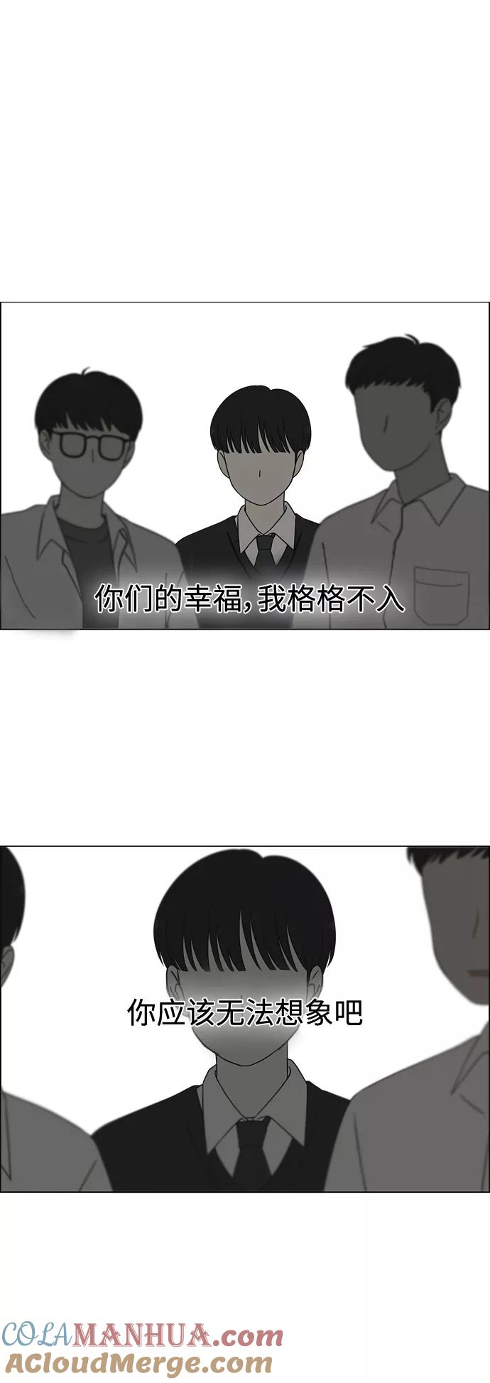 《恋爱革命》[第421话] Wonderland（2） 第7页