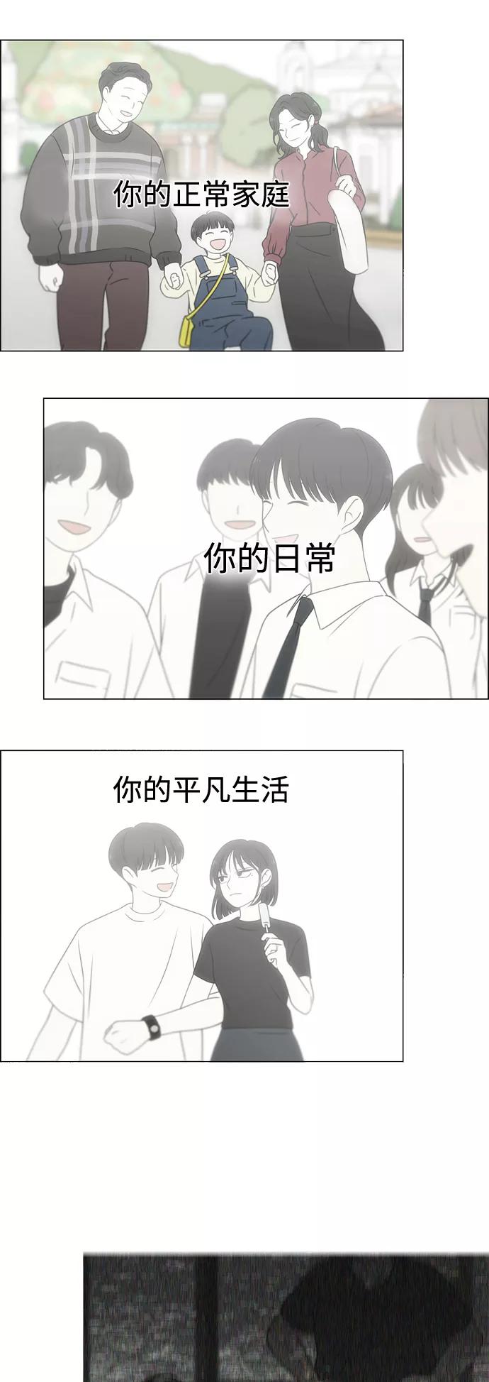 《恋爱革命》[第421话] Wonderland（2） 第8页