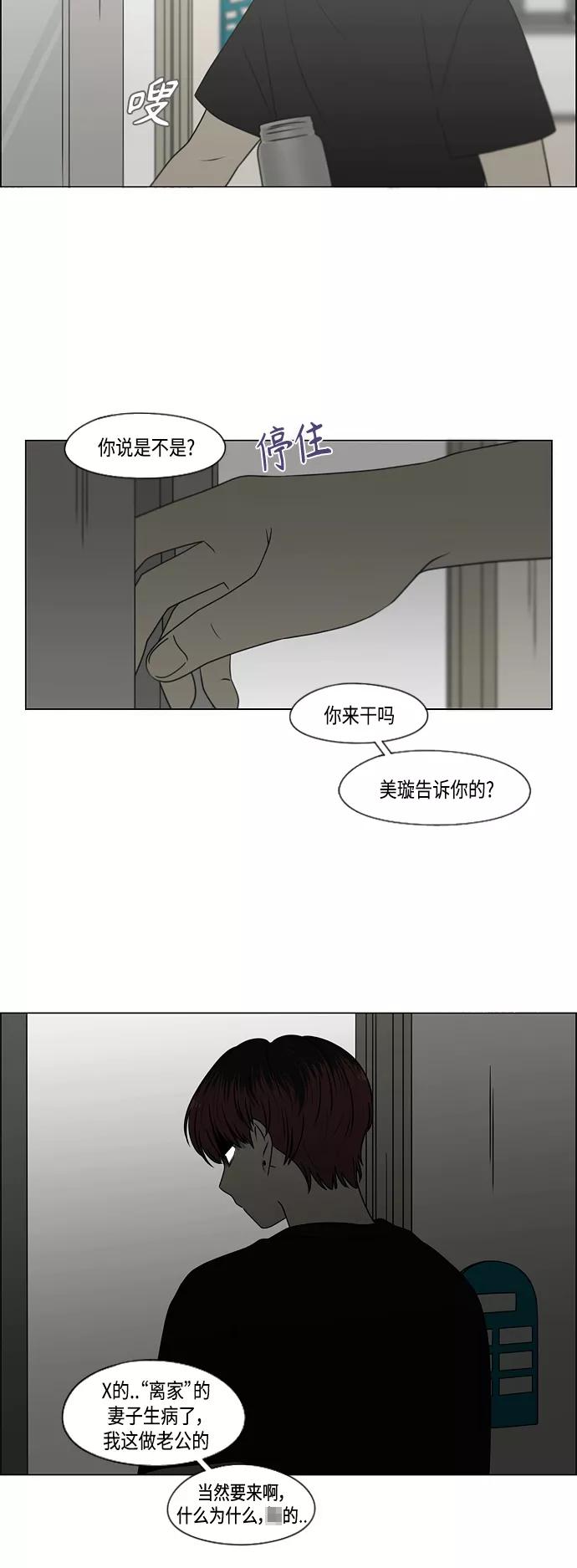 《恋爱革命》[第421话] Wonderland（2） 第39页