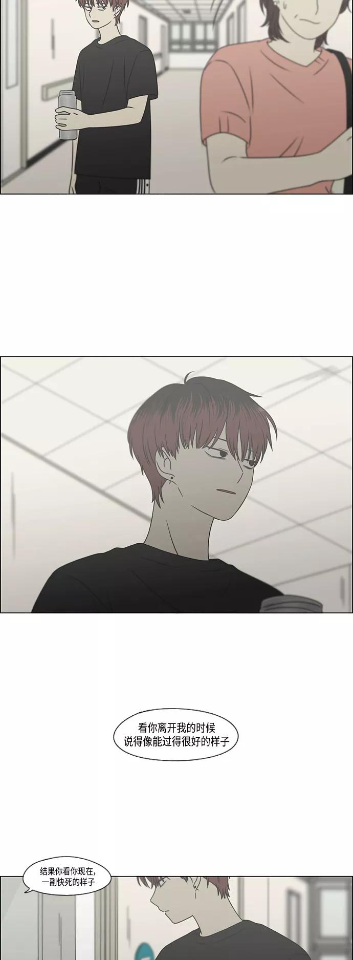 《恋爱革命》[第421话] Wonderland（2） 第38页