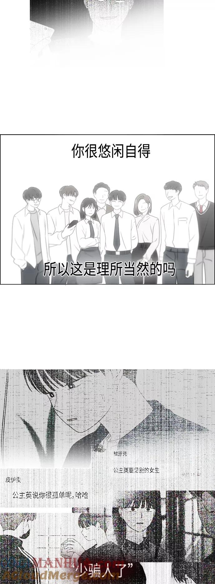 《恋爱革命》[第421话] Wonderland（2） 第16页