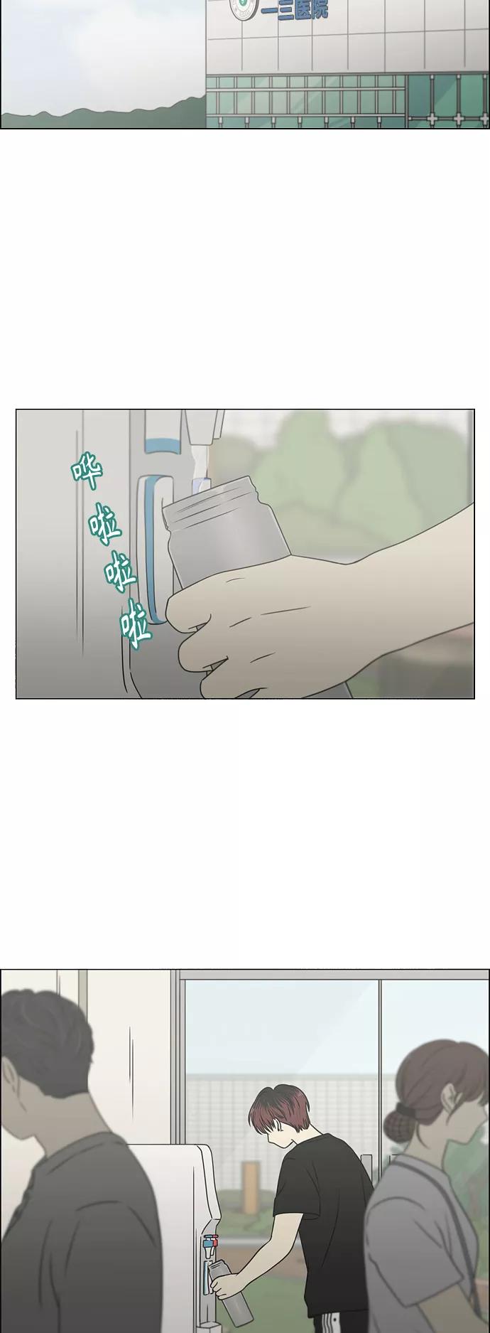 《恋爱革命》[第421话] Wonderland（2） 第35页