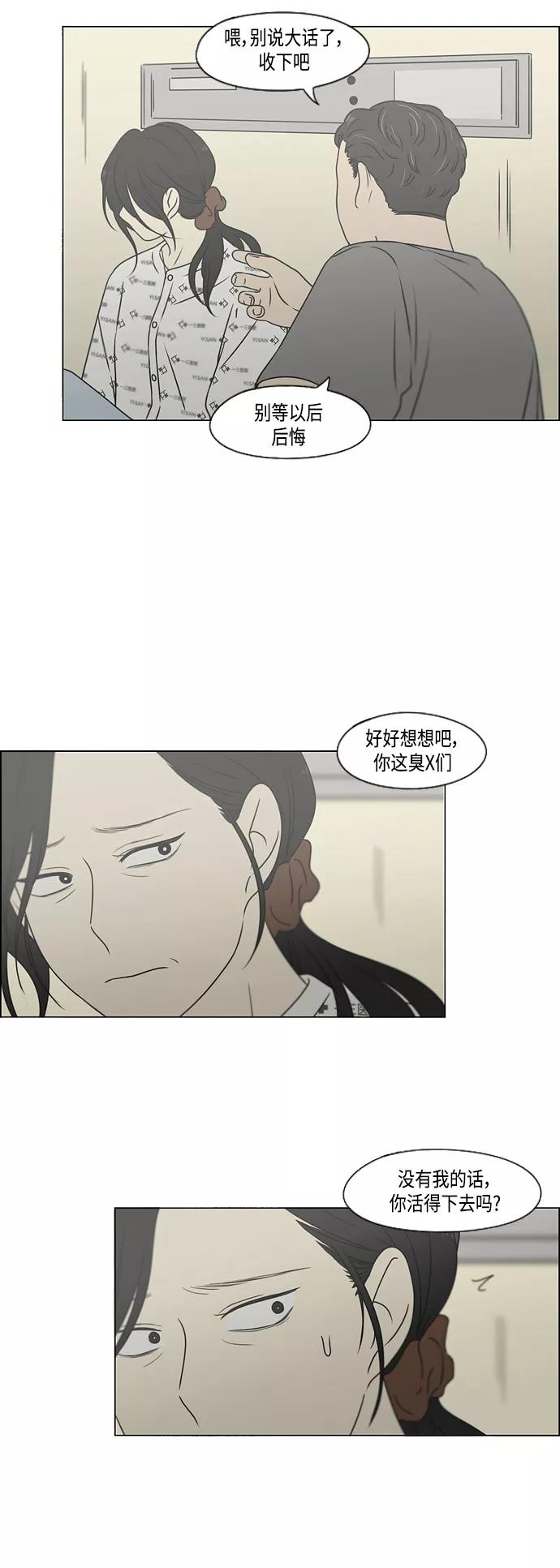 《恋爱革命》[第421话] Wonderland（2） 第45页
