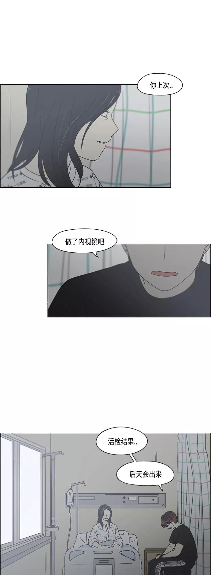 《恋爱革命》[第421话] Wonderland（2） 第29页