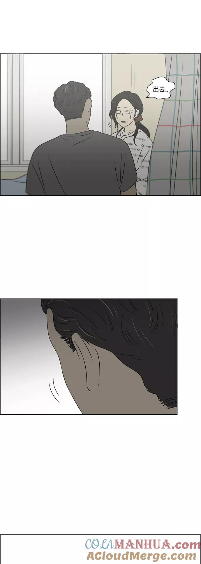 《恋爱革命》[第421话] Wonderland（2） 第46页