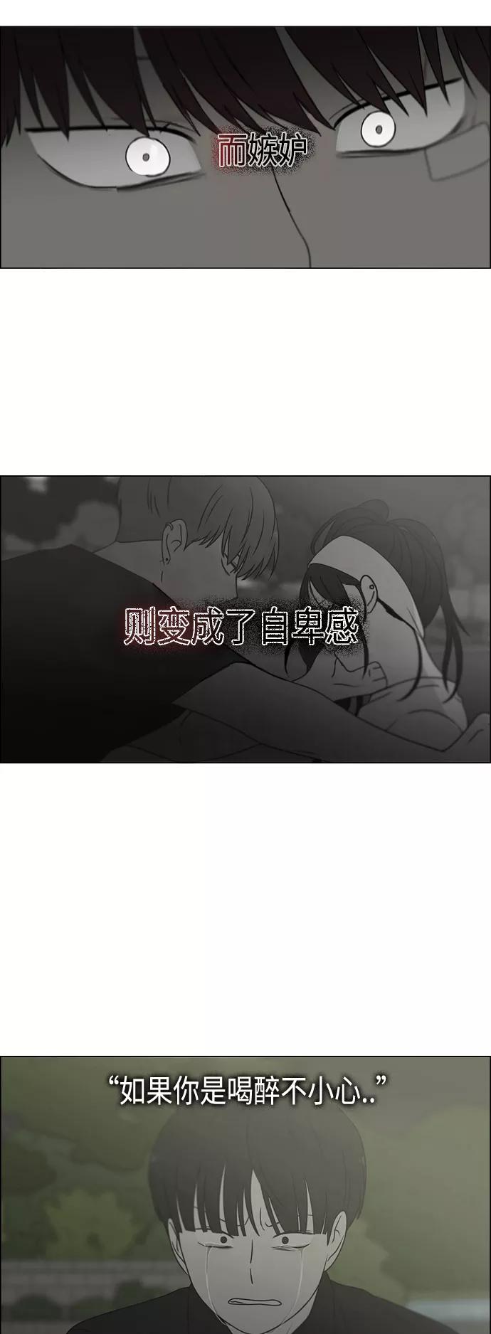 《恋爱革命》[第421话] Wonderland（2） 第18页