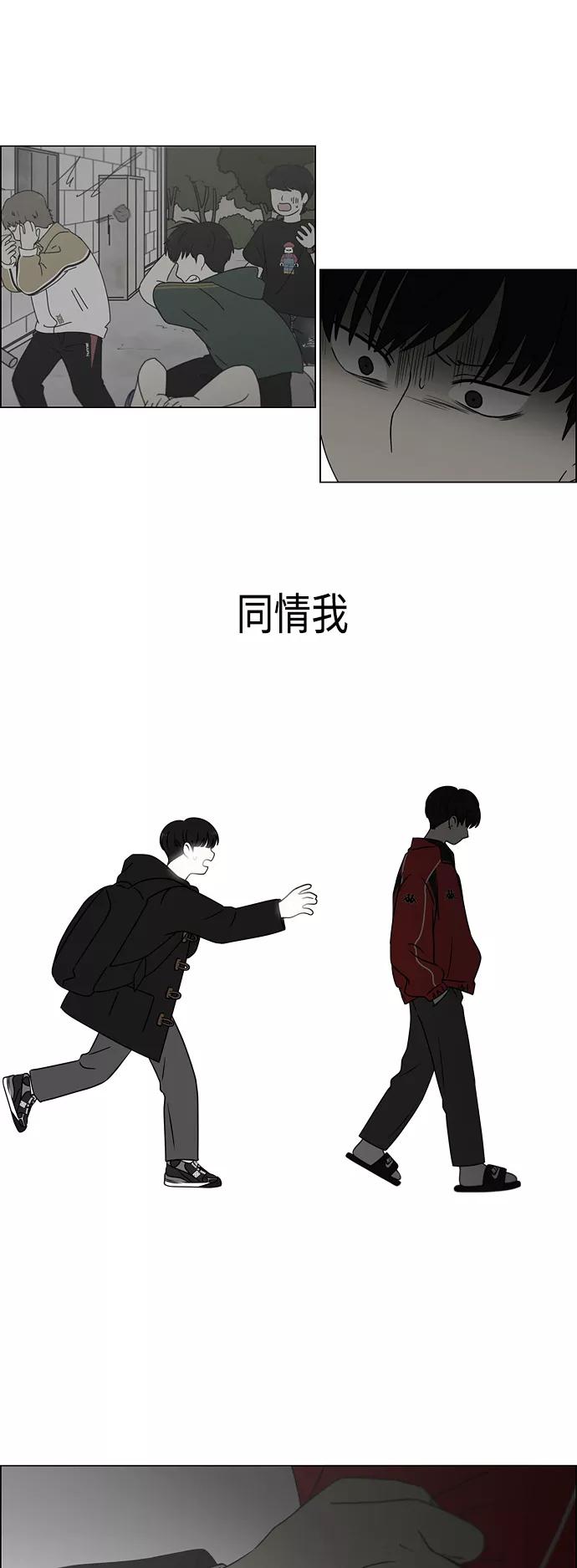 《恋爱革命》[第421话] Wonderland（2） 第11页