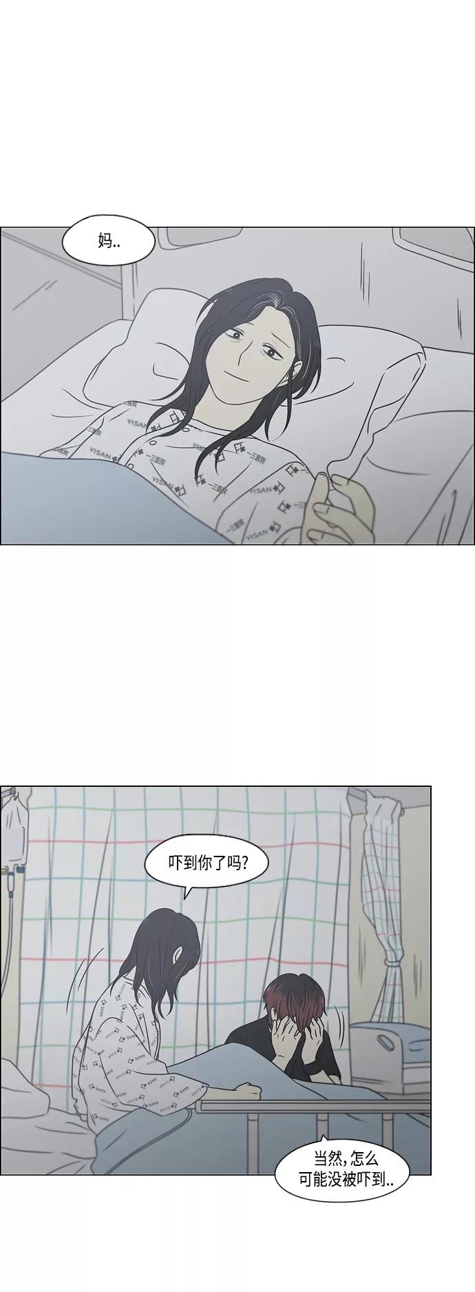 《恋爱革命》[第421话] Wonderland（2） 第27页