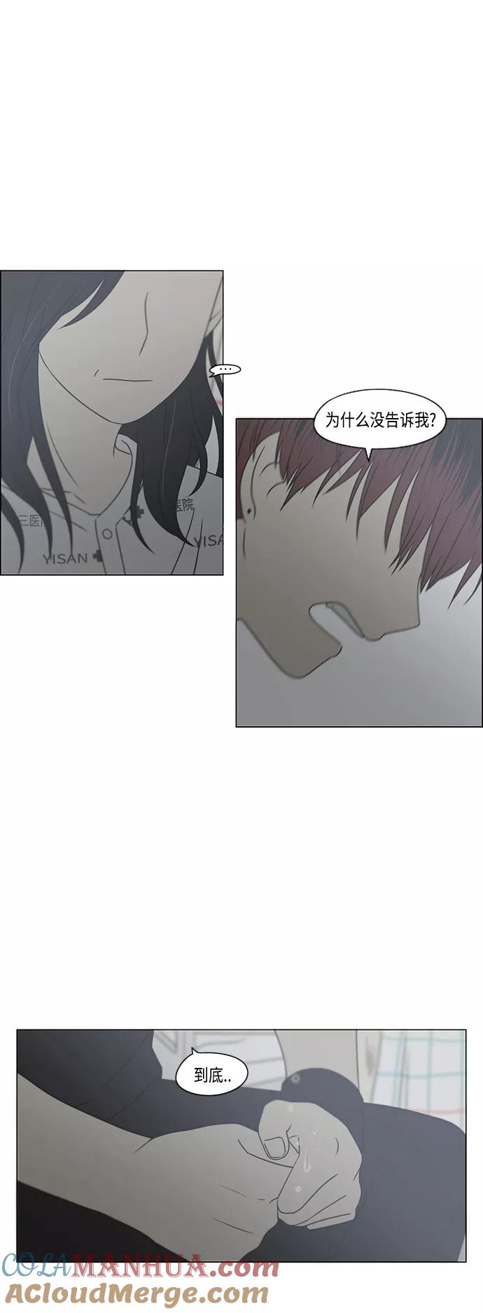 《恋爱革命》[第421话] Wonderland（2） 第31页