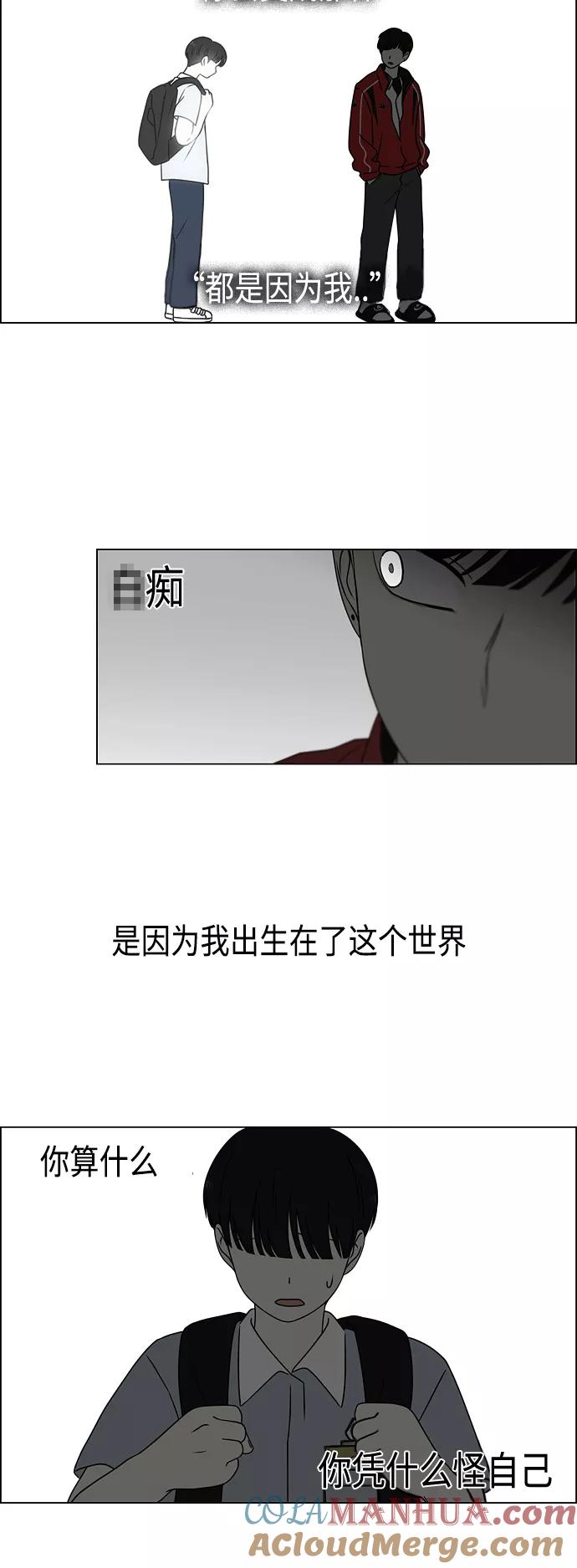 《恋爱革命》[第421话] Wonderland（2） 第13页