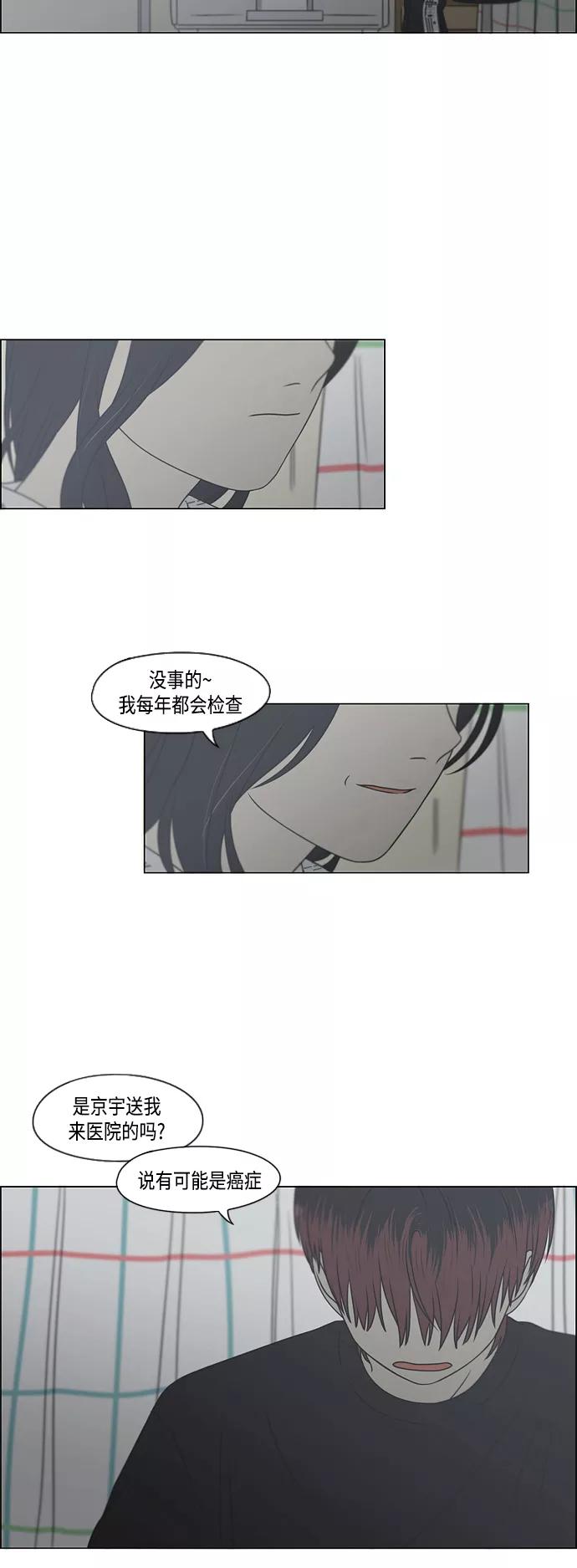 《恋爱革命》[第421话] Wonderland（2） 第30页