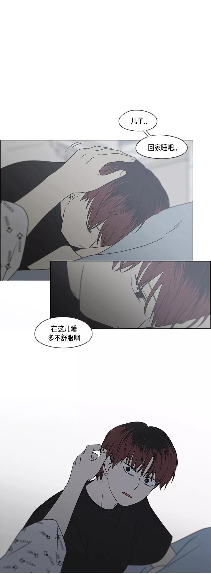 《恋爱革命》[第421话] Wonderland（2） 第26页