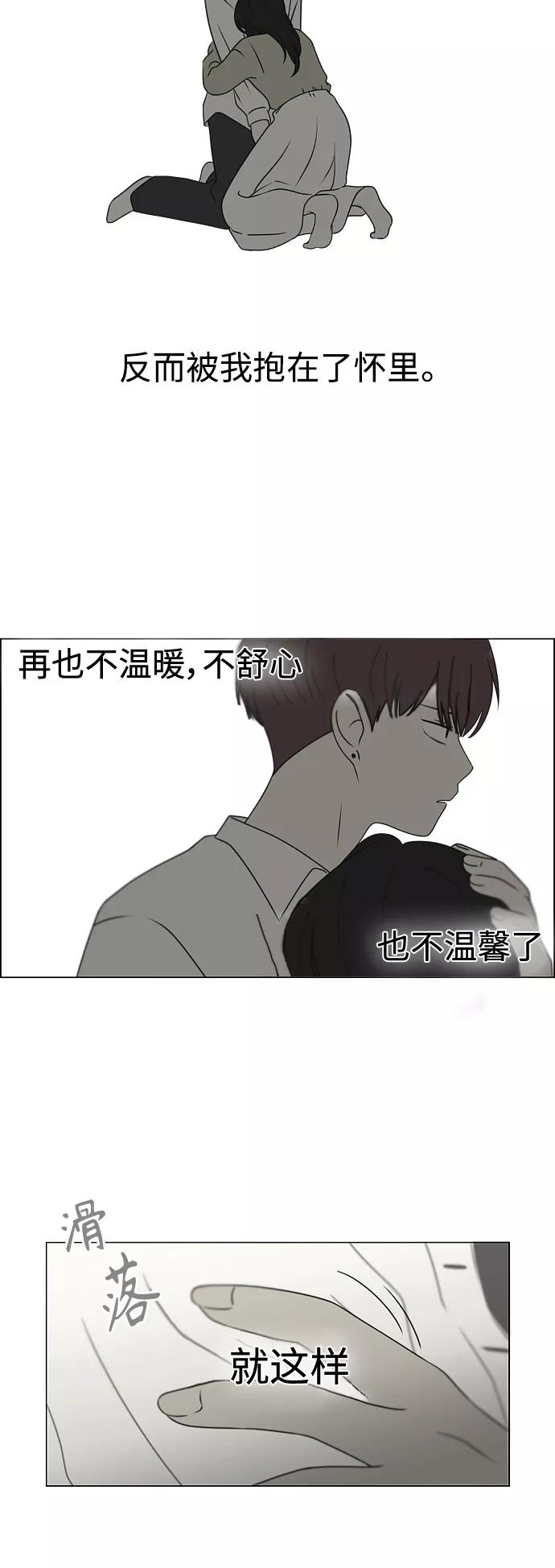 《恋爱革命》[第421话] Wonderland（2） 第5页