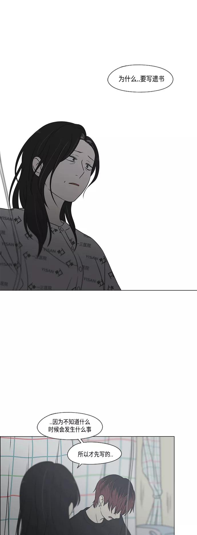 《恋爱革命》[第421话] Wonderland（2） 第32页