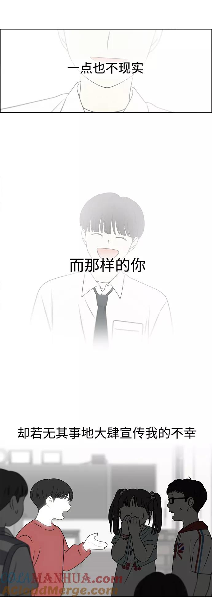 《恋爱革命》[第421话] Wonderland（2） 第10页