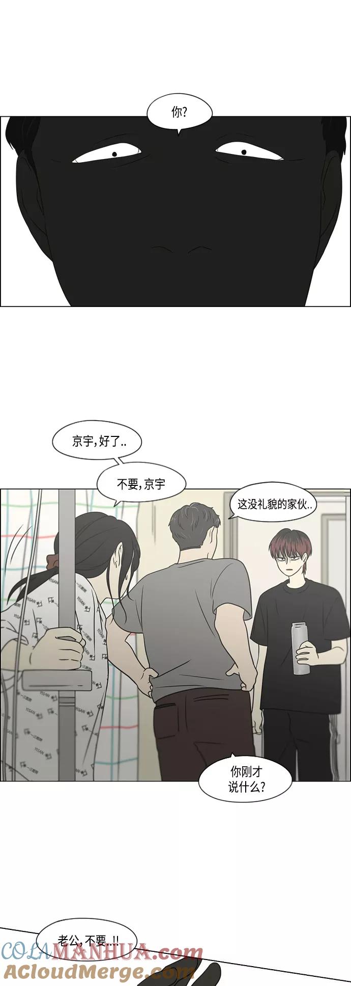 《恋爱革命》[第421话] Wonderland（2） 第52页