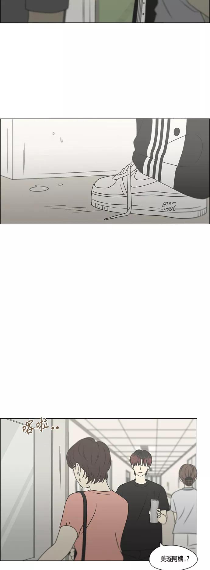 《恋爱革命》[第421话] Wonderland（2） 第36页