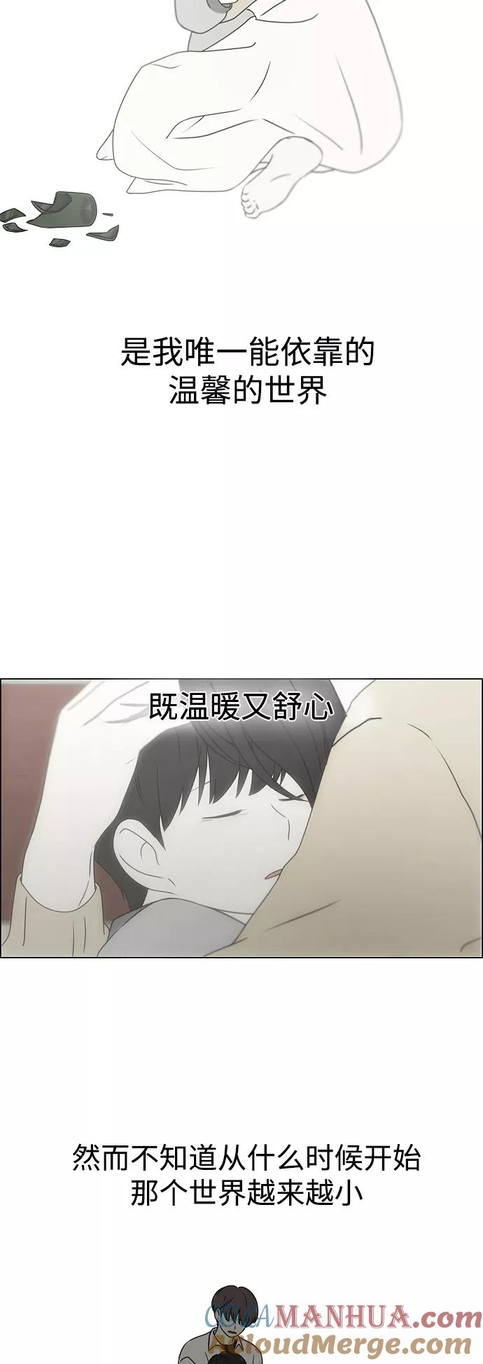《恋爱革命》[第421话] Wonderland（2） 第4页