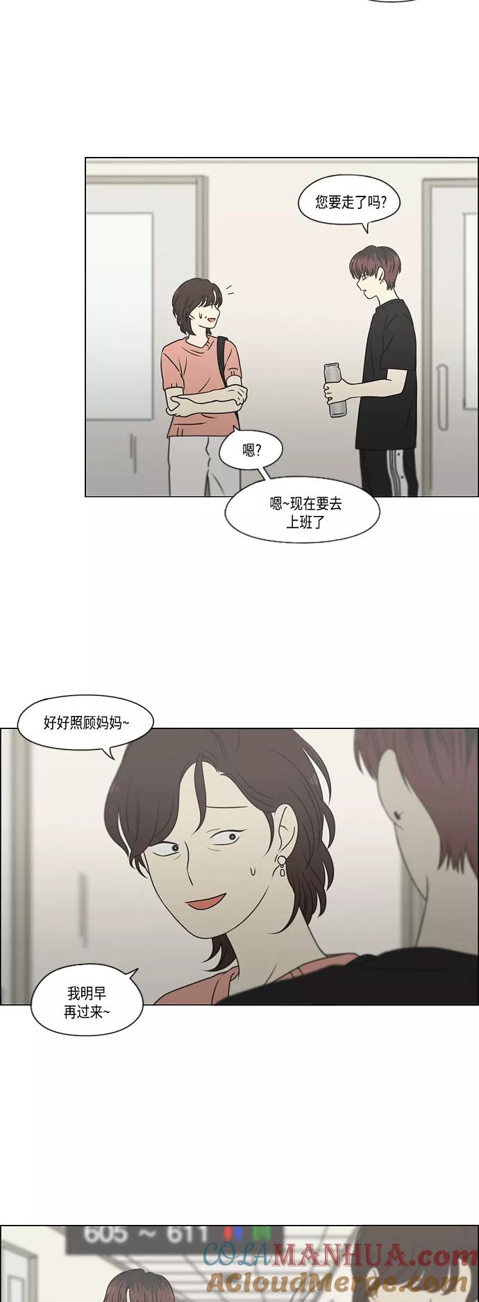 《恋爱革命》[第421话] Wonderland（2） 第37页