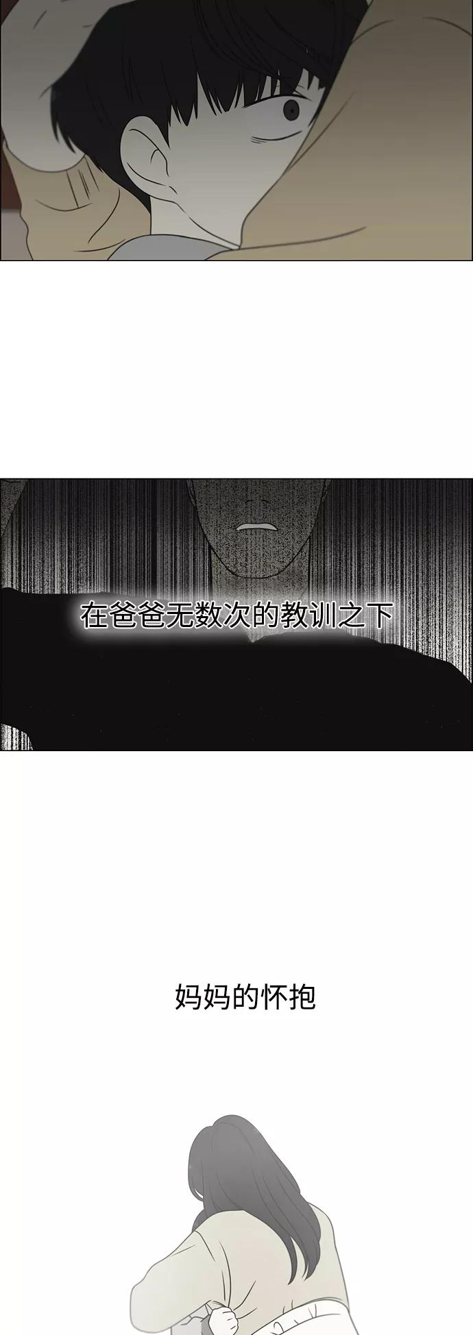 《恋爱革命》[第421话] Wonderland（2） 第3页