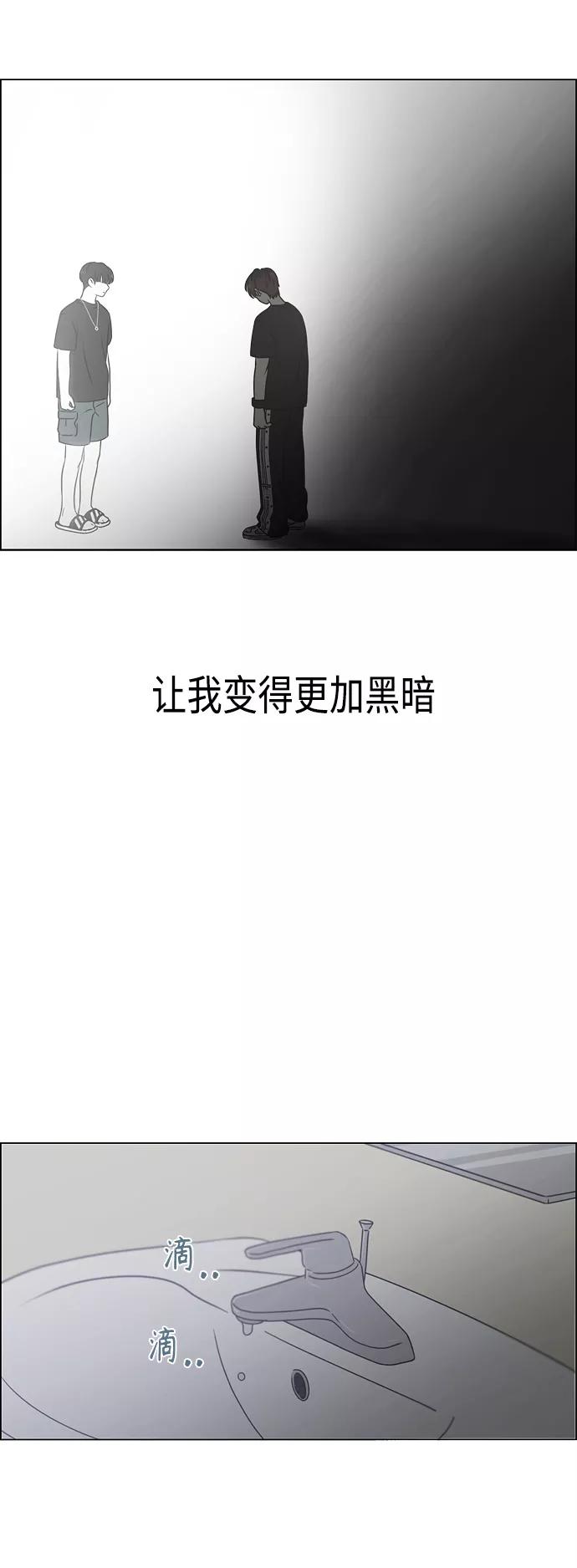 《恋爱革命》[第421话] Wonderland（2） 第23页