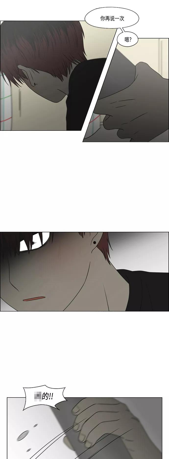 《恋爱革命》[第422话] Wonderland（3） 第6页