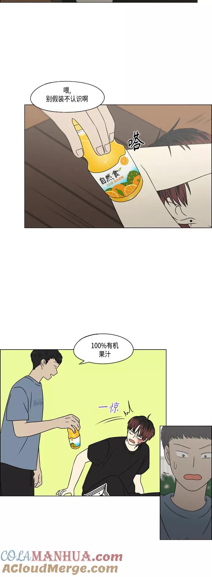 《恋爱革命》[第422话] Wonderland（3） 第22页
