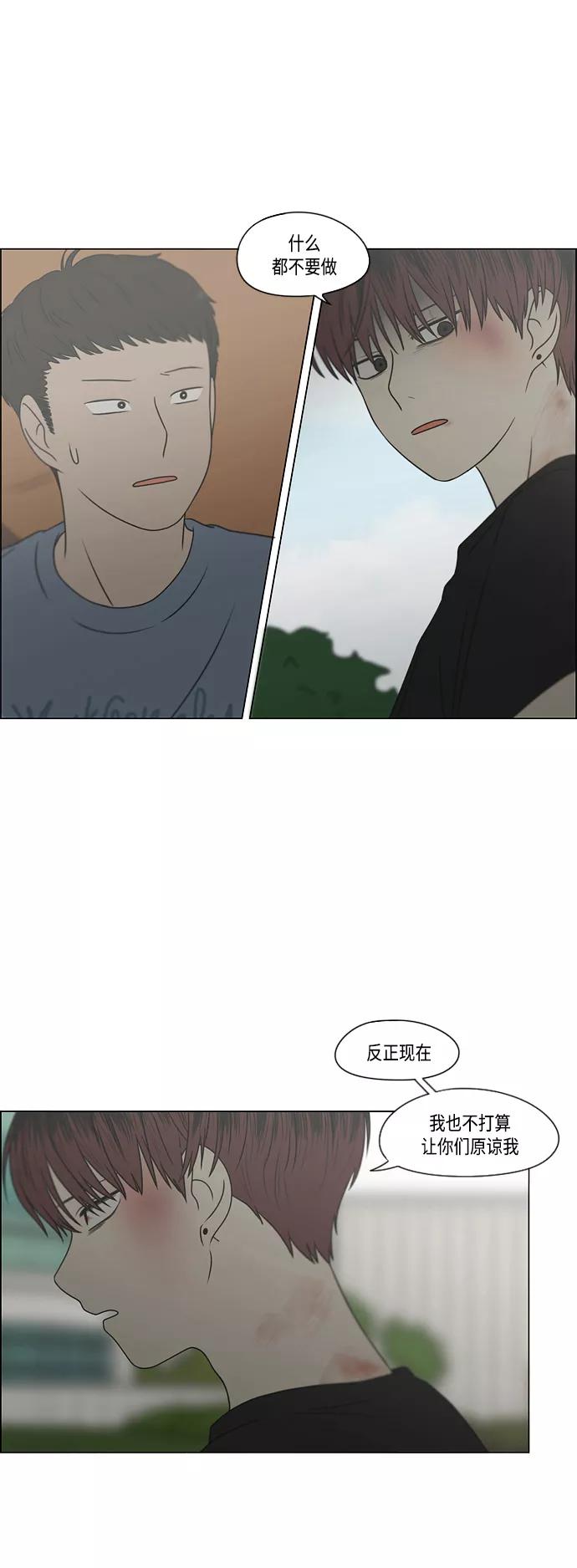 《恋爱革命》[第422话] Wonderland（3） 第36页