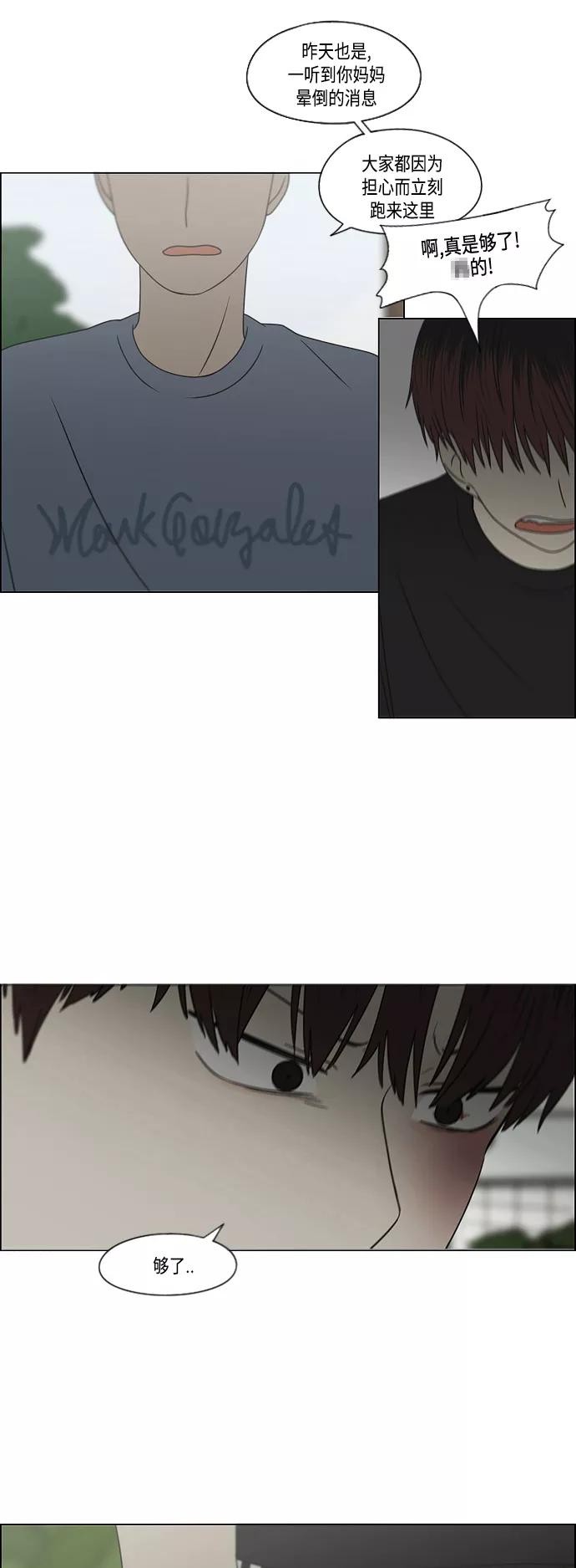 《恋爱革命》[第422话] Wonderland（3） 第45页