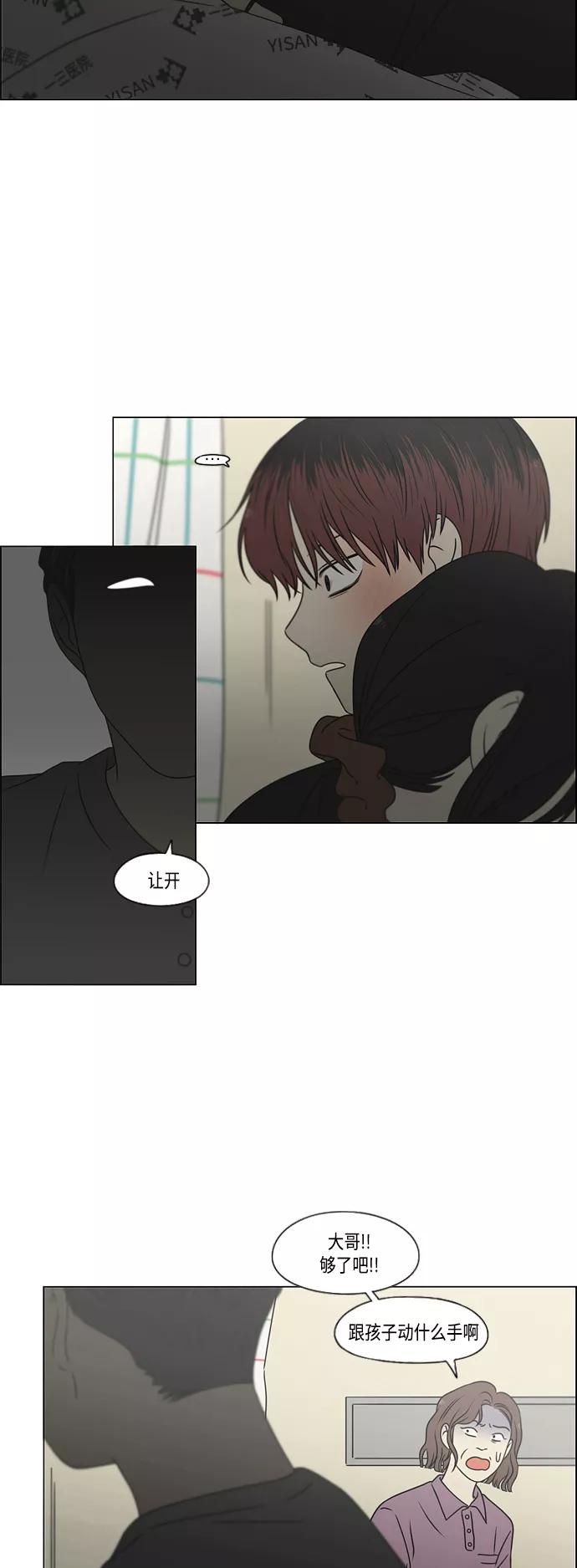 《恋爱革命》[第422话] Wonderland（3） 第9页