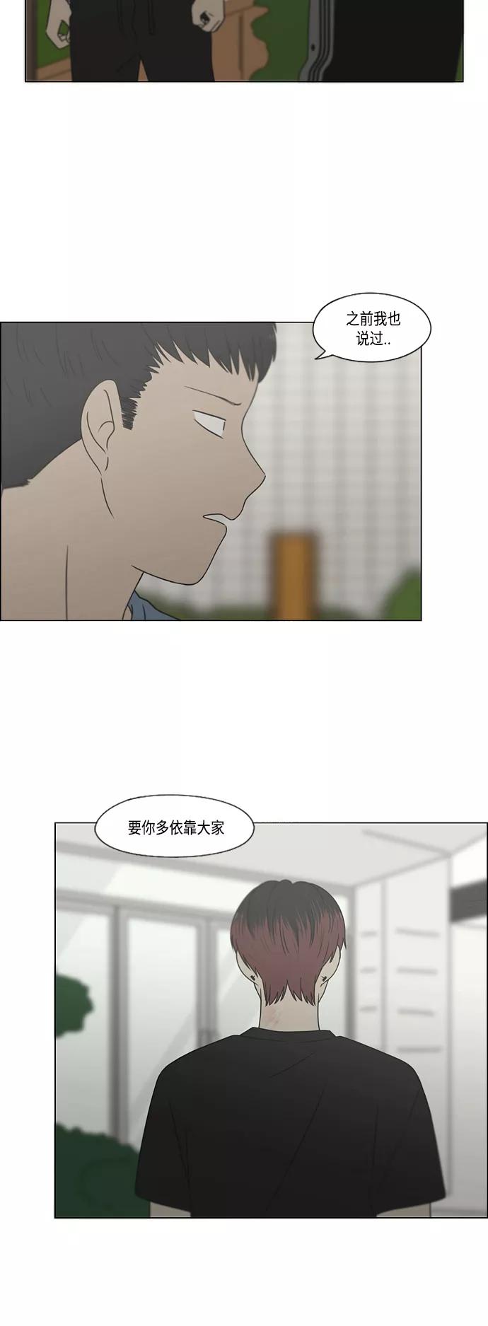 《恋爱革命》[第422话] Wonderland（3） 第44页