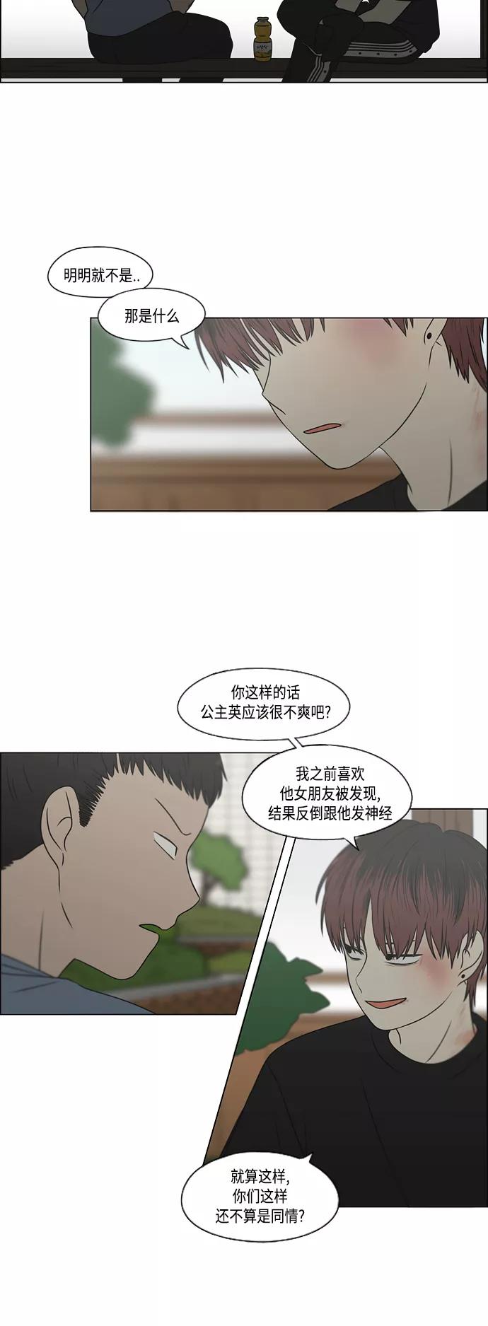 《恋爱革命》[第422话] Wonderland（3） 第30页
