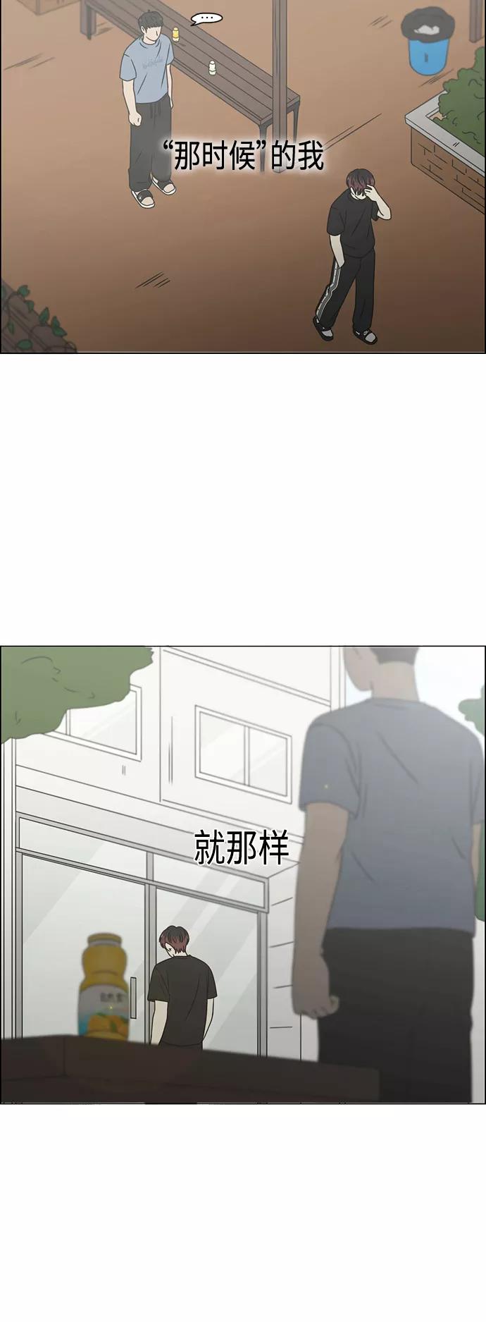 《恋爱革命》[第422话] Wonderland（3） 第51页